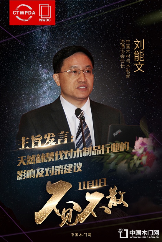 首屆中國木門窗企業(yè)家峰會(huì)