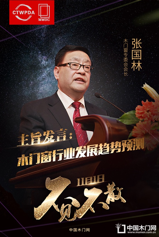 首屆中國木門窗企業(yè)家峰會(huì)