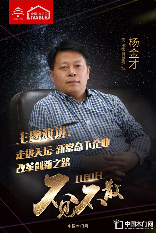 首屆中國木門窗企業(yè)家峰會(huì)