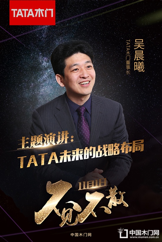 首屆中國木門窗企業(yè)家峰會(huì)