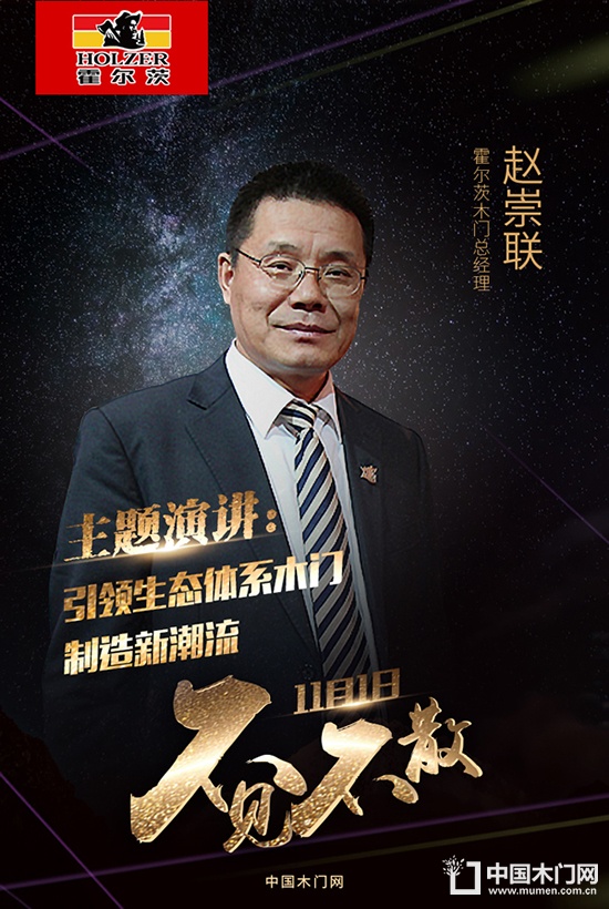 首屆中國木門窗企業(yè)家峰會(huì)
