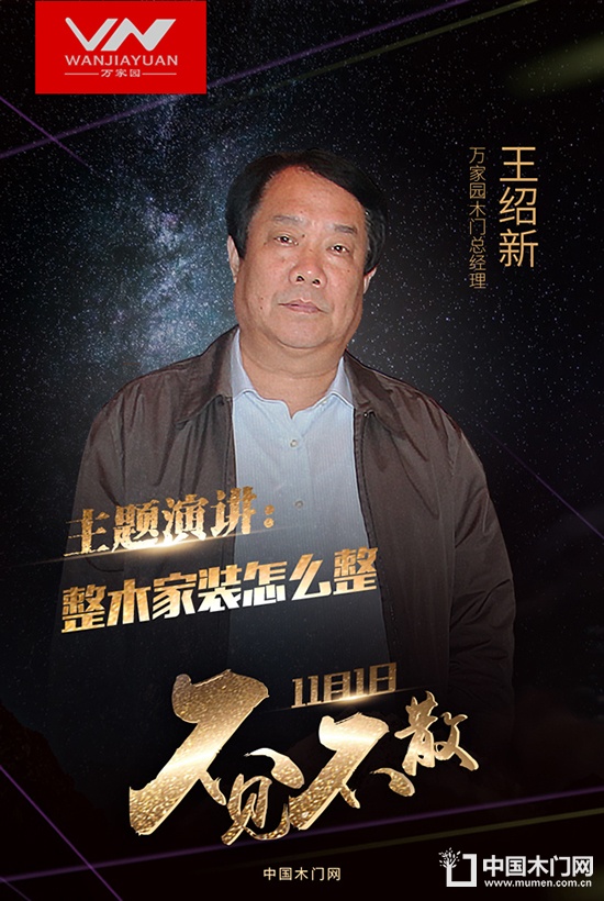 首屆中國木門窗企業(yè)家峰會(huì)