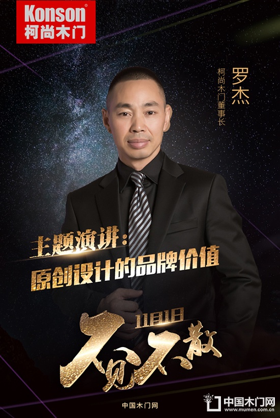 首屆中國木門窗企業(yè)家峰會(huì)