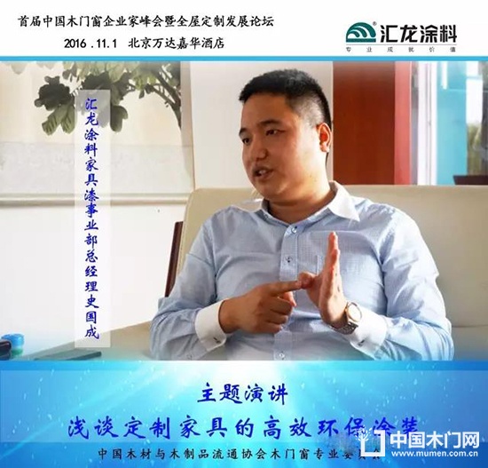 首屆中國木門窗企業(yè)家峰會(huì)