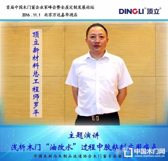首屆中國木門窗企業(yè)家峰會(huì)