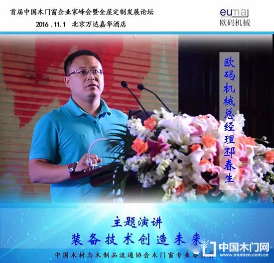 首屆中國木門窗企業(yè)家峰會(huì)