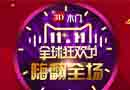 3D木門：雙11狂歡購物節(jié)，3D木門旗艦店嗨爆天貓！