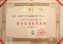 千川木門:榮獲“2016年中國木門窗行業(yè)整木家裝領(lǐng)軍品牌”