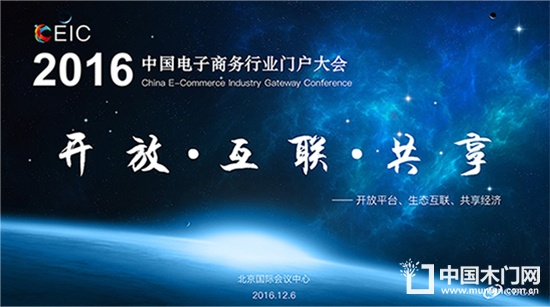 第三屆中國電子商務行業(yè)門戶大會