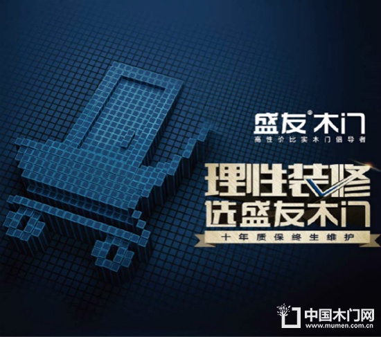 十大領(lǐng)軍品牌盛友木門(mén)