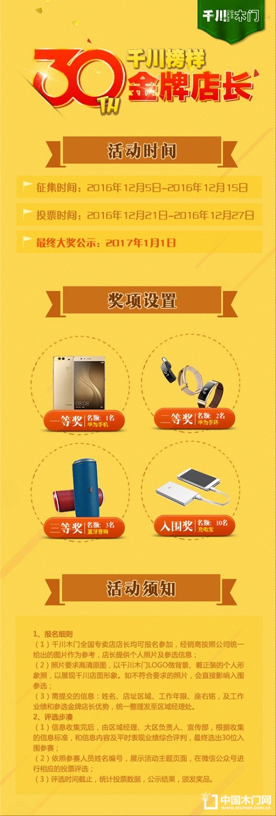 千川木門2016年金牌店長(zhǎng)評(píng)選活動(dòng)
