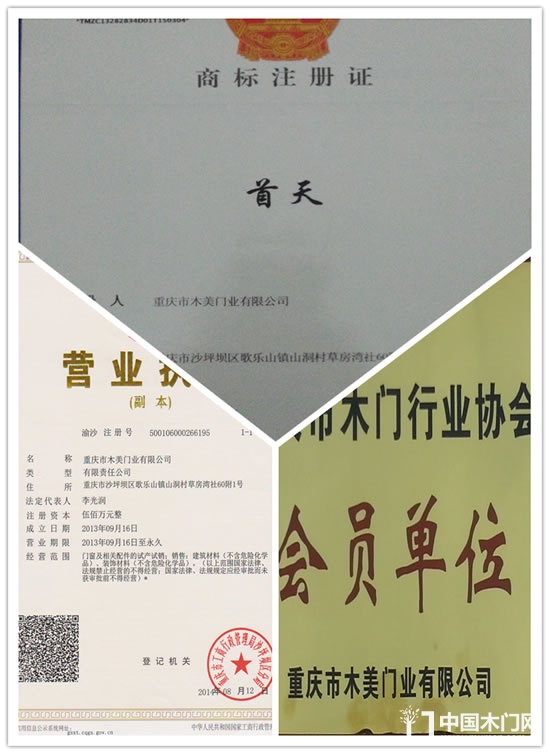 重慶市木美門業(yè)