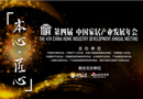 第四屆中國家居產(chǎn)業(yè)發(fā)展年會“大雁獎”將在北京舉行