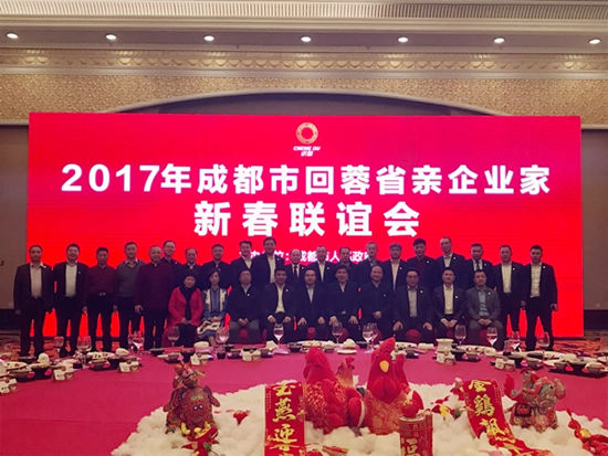 千川木門(mén)董事長(zhǎng)駱正任出席 成都市委 市政府“2017年成都市回蓉省親企業(yè)家新春聯(lián)誼會(huì)”