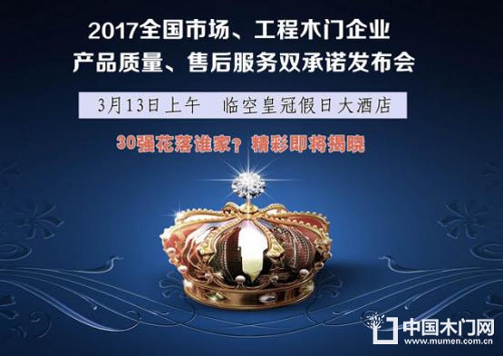 2017中國(guó)木門30強(qiáng)