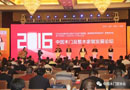 關(guān)于召開(kāi)“2017年全國(guó)市場(chǎng)、工程木門企業(yè) 產(chǎn)品質(zhì)量、售后服務(wù)雙承諾活動(dòng)”新聞發(fā)布會(huì) 暨中國(guó)木門窗行業(yè)年會(huì)的通知