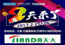 天大門業(yè)攜紅星美凱龍建材館“2天來了”引爆家居狂歡盛宴