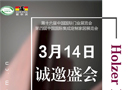 這次不一樣！來霍爾茨315活動，聽他們來講心中的品質(zhì)家居