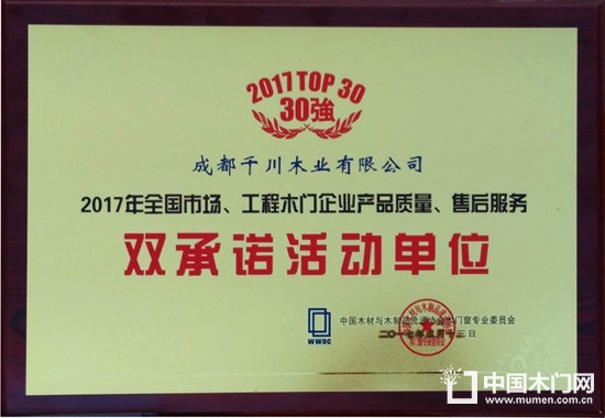 千川木門中國木門30強(qiáng)