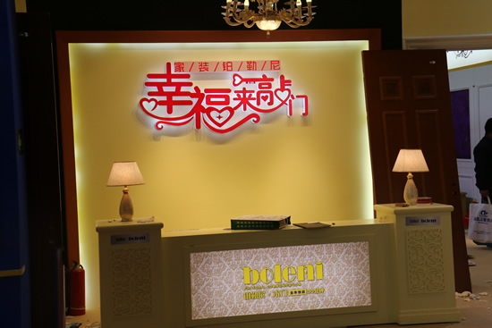 鉑勒尼木門(mén)在2017年北京國(guó)際門(mén)展亮相
