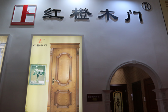 紅橙木門(mén)參加2017年北京國(guó)際門(mén)展