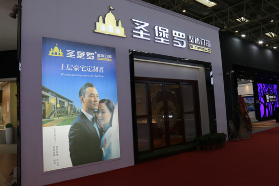 圣堡羅在2017年北京國際門展一展風(fēng)采