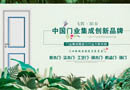 飛騰陽(yáng)春，是中國(guó)門(mén)業(yè)集成創(chuàng)新品牌
