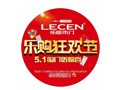 樂臣5.1購門送驚喜！