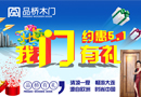 與品橋木門約惠五一，我“門”有禮啦！