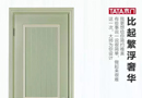TATA木門：只有這樣的木門，才配得上你居住的家