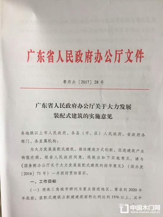 廣東省大力發(fā)展裝配式建筑的實(shí)施意見