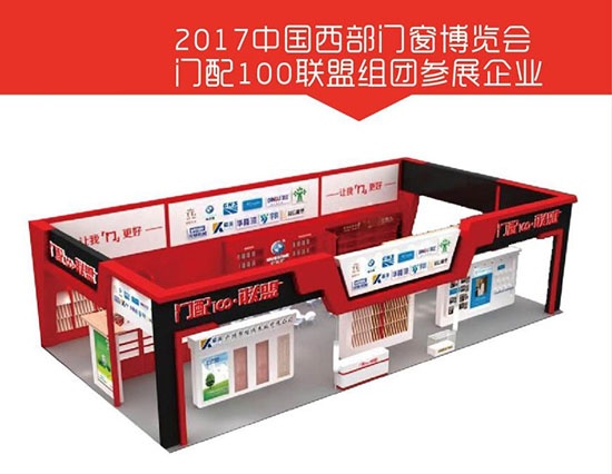 門配100聯(lián)盟展區(qū)