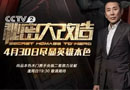 尚品本色木門贊助央視財(cái)財(cái)經(jīng)頻道《秘密大改造》溫情開播，用真誠的心給勞動(dòng)者最高的禮遇！