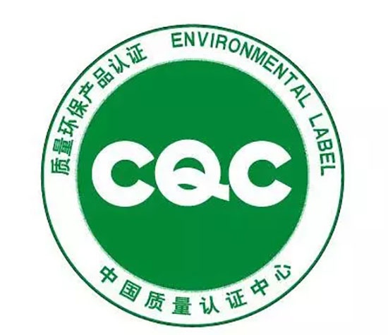 “CQC質量環(huán)保產(chǎn)品”認證標志