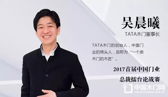 TATA 木門(mén)