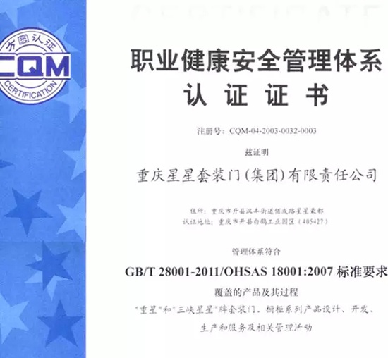 OHSAS18001：2007職業(yè)健康安全管理體系認證