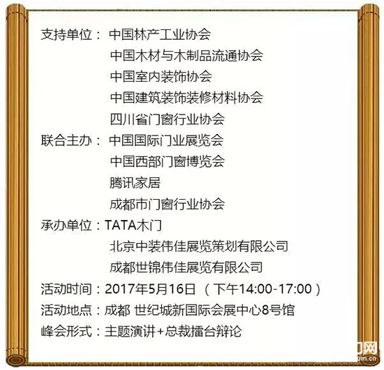 第四屆中國(guó)西部門窗博覽會(huì)