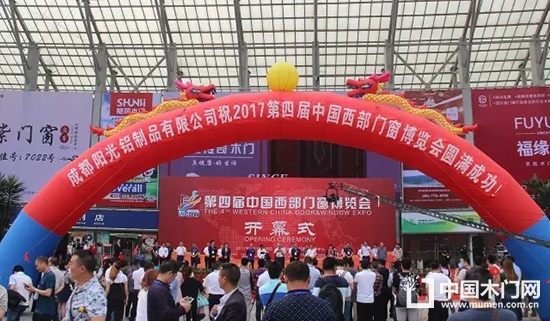 第四屆中國(guó)西部門(mén)窗博覽會(huì)