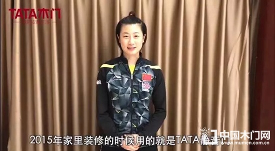TATA木門(mén)