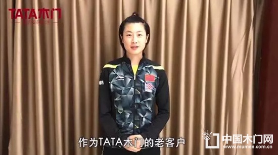 TATA木門(mén)