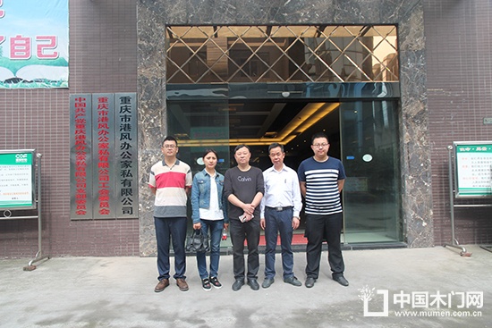 重慶木門協(xié)會考察港風(fēng)辦公家私合影