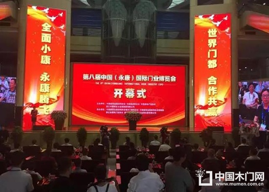 第八屆中國(guó)永康國(guó)際門(mén)業(yè)博覽會(huì)