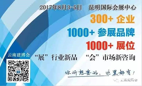 云南建博會(huì)