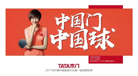 TATA木門(mén)