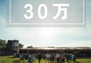 30萬人次，云南建博會發(fā)力邀您來??！