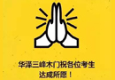 華澤三峰：親，加油！高分秘訣來啦，趕快get起來~