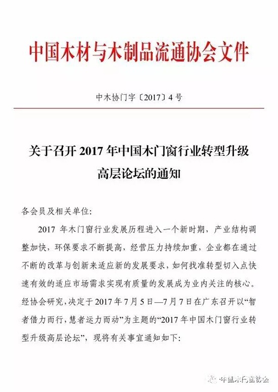 2017年中國(guó)木門窗行業(yè)轉(zhuǎn)型升級(jí)