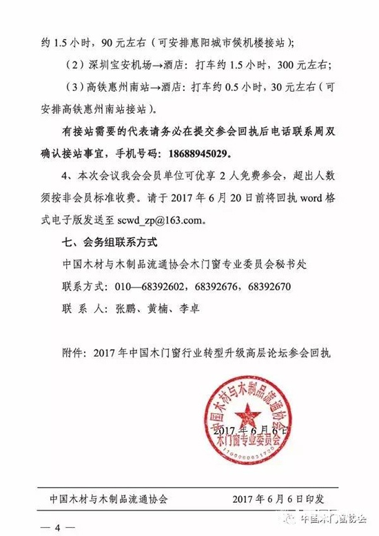 2017年中國(guó)木門窗行業(yè)轉(zhuǎn)型升級(jí)
