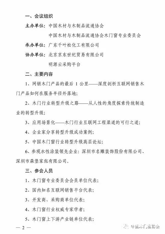 2017年中國(guó)木門窗行業(yè)轉(zhuǎn)型升級(jí)