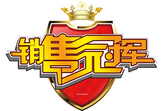 業(yè)績(jī)提升